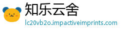 知乐云舍